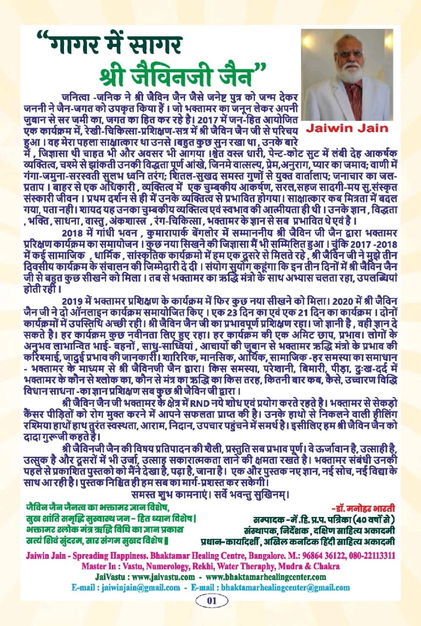bhakatamar book