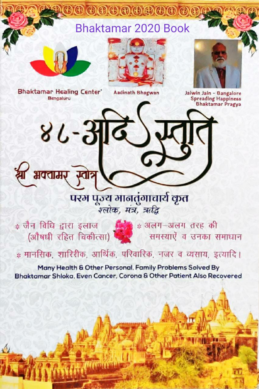 bhakatamar book