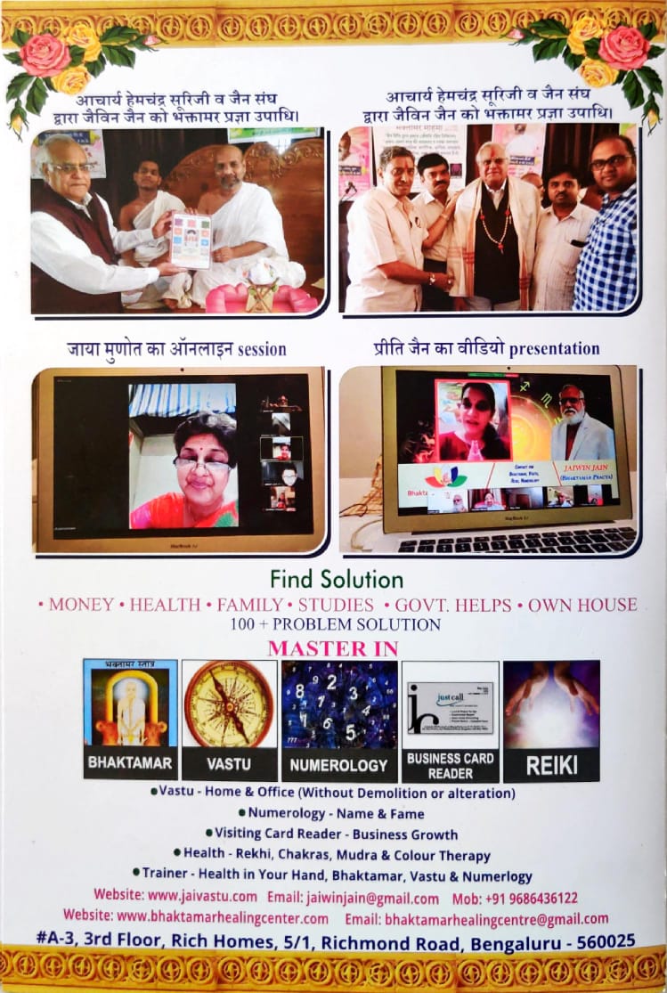 bhakatamar book