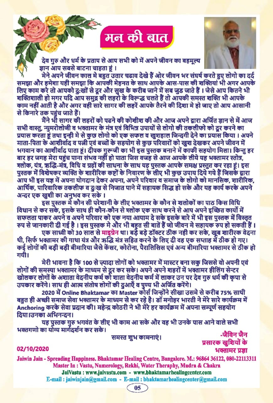 bhakatamar book
